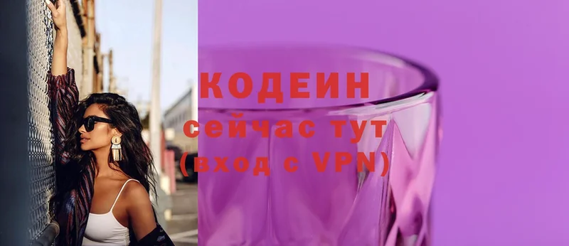 Кодеин Purple Drank  Уфа 